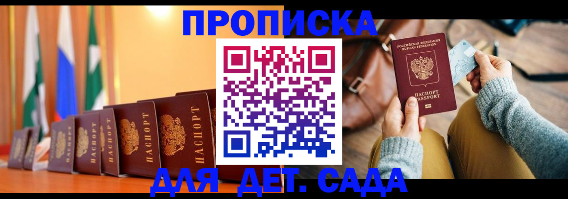 прописка для школы в Татарстане