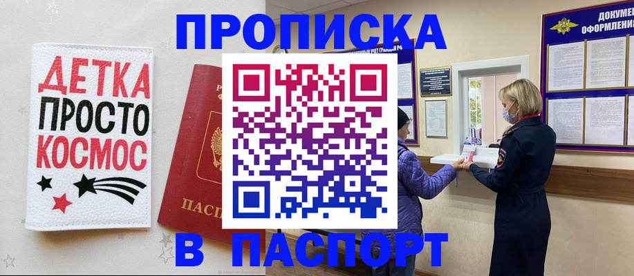 прописка законно в Татарстане