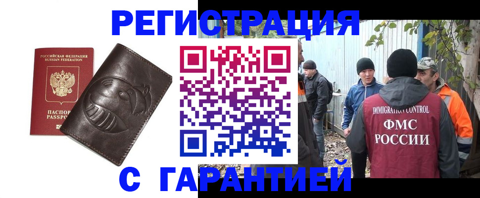 прописка законно в Татарстане
